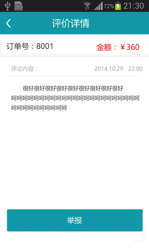 掌上商家(1)