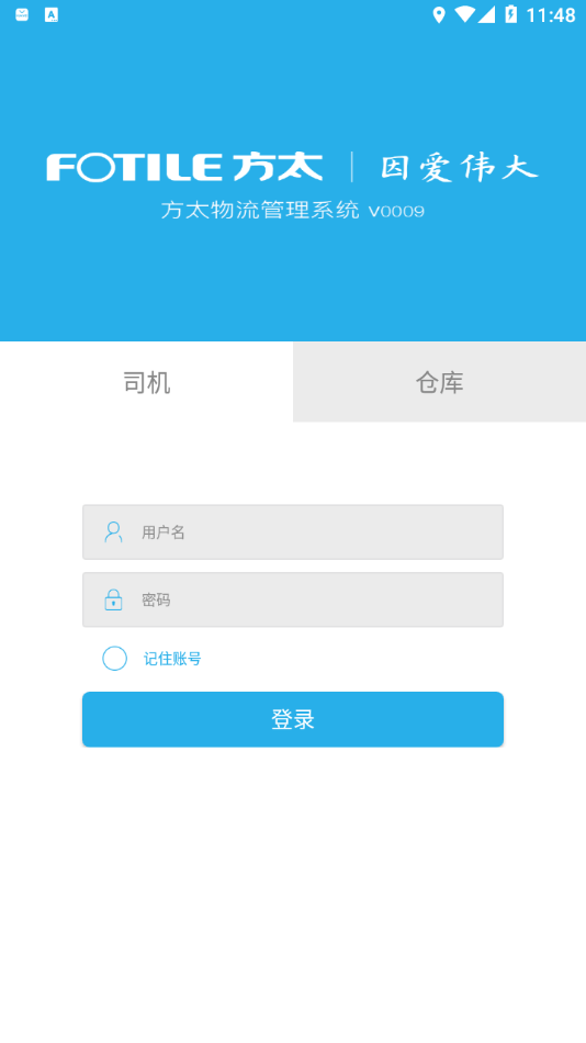 方太物流(3)