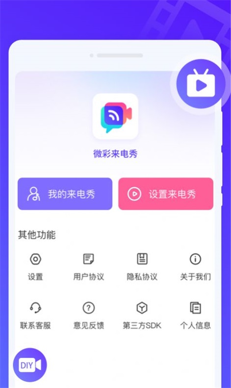 微彩来电秀(2)