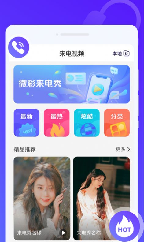 微彩来电秀(3)