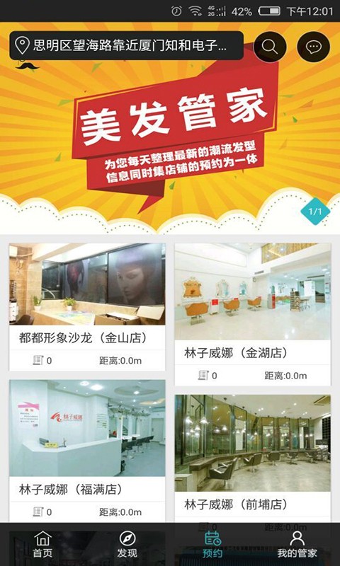 美发管家(2)