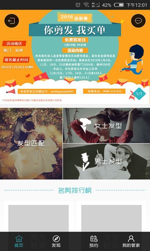 美发管家(3)
