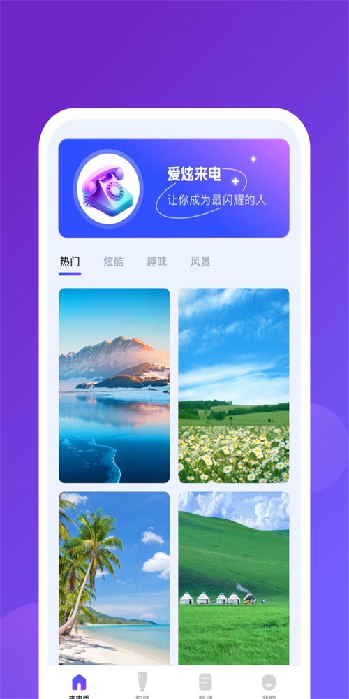 爱炫来电(2)