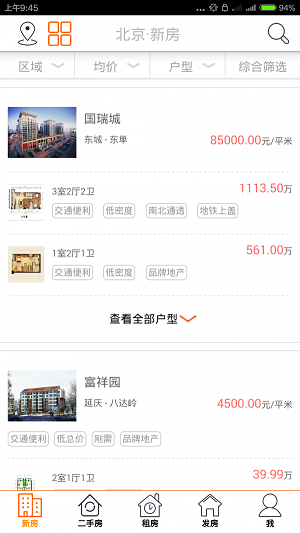 家园聚房通(3)