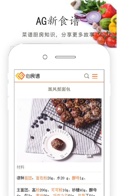 AG心食谱(2)