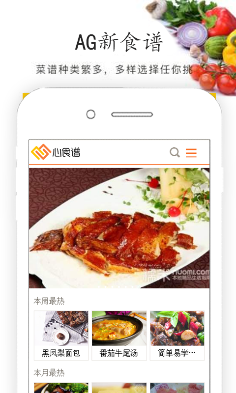 AG心食谱(3)