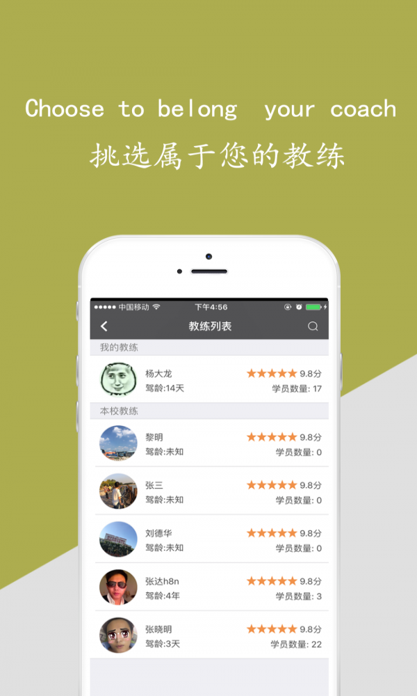 驾邦学员端(3)
