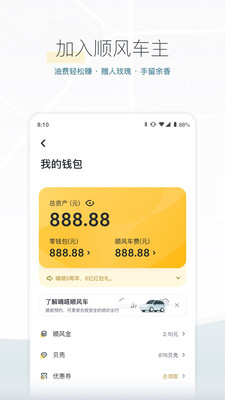嘀嗒出行顺风车(3)