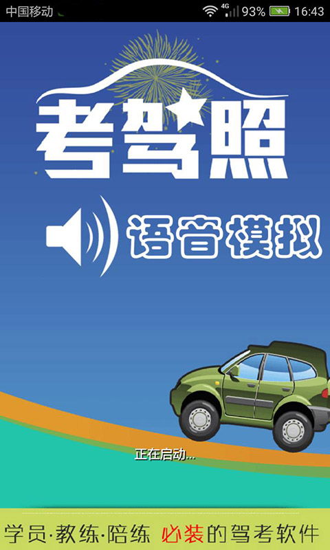 科三语音模拟器(3)