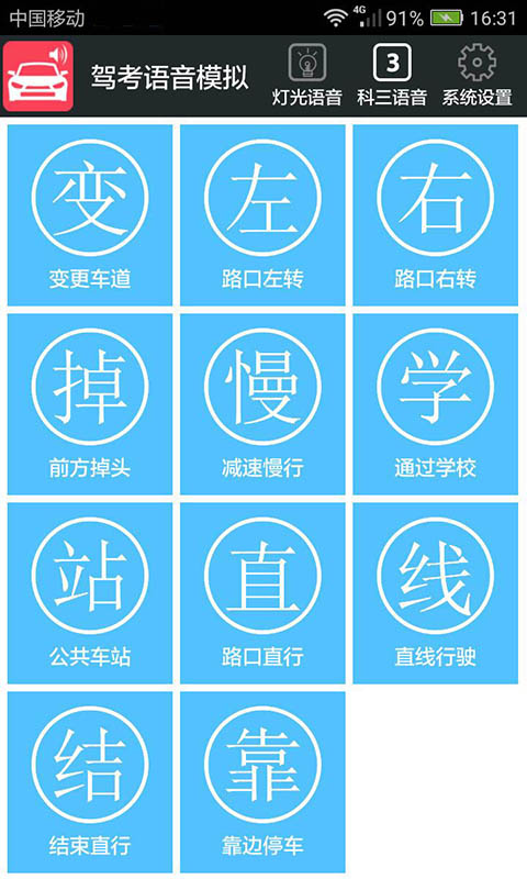 科三语音模拟器(2)