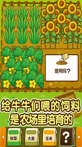 我的养牛场(1)