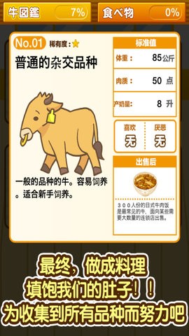 我的养牛场(4)