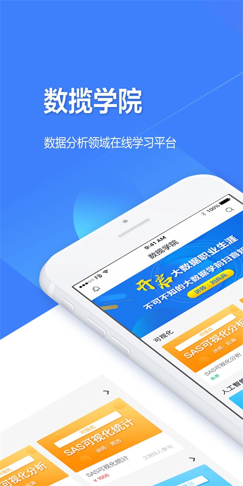 数揽学院(1)