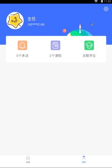 家长中心(2)
