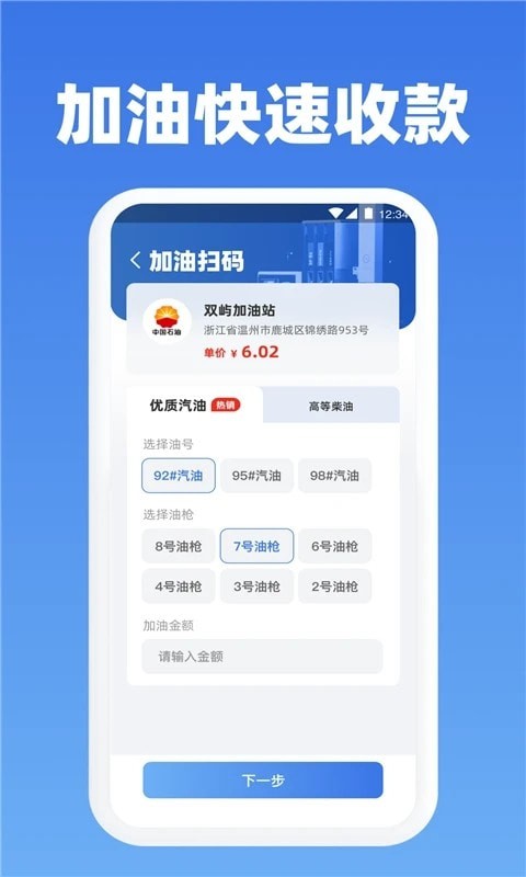 网付油站(2)