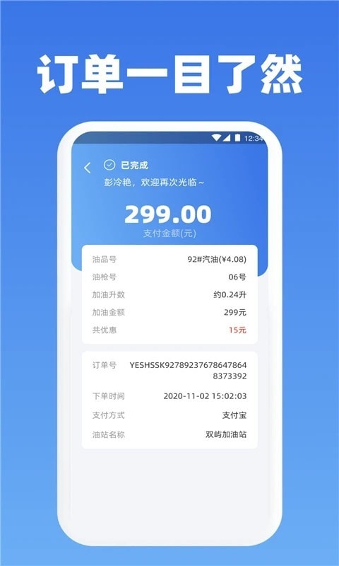 网付油站(3)