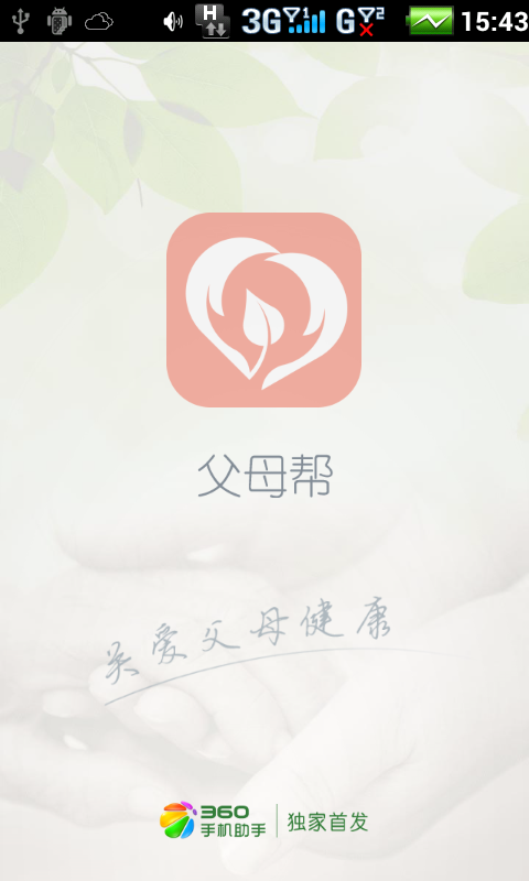父母帮(2)