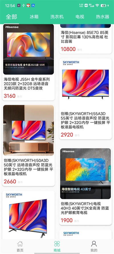 电惠(3)