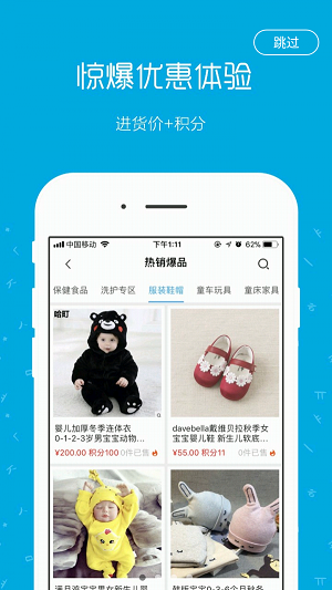 智享婴品(2)