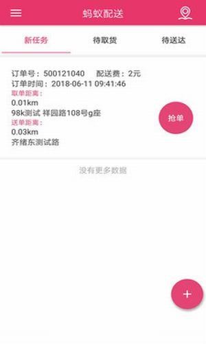 蚂蚁配送(3)