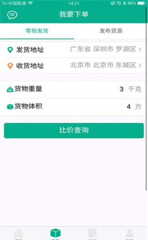 送运网(2)