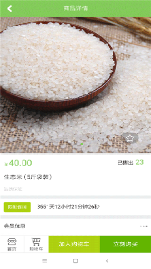 精粮商城(2)