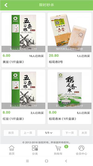 精粮商城(3)