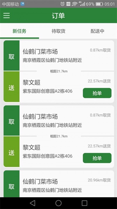 购菜骑士(3)
