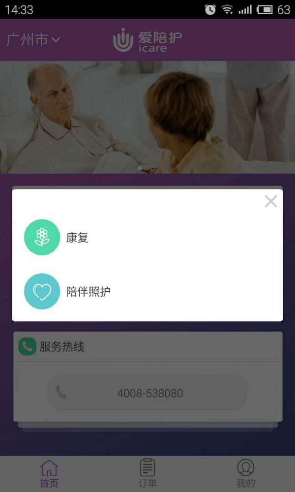 爱陪护(1)