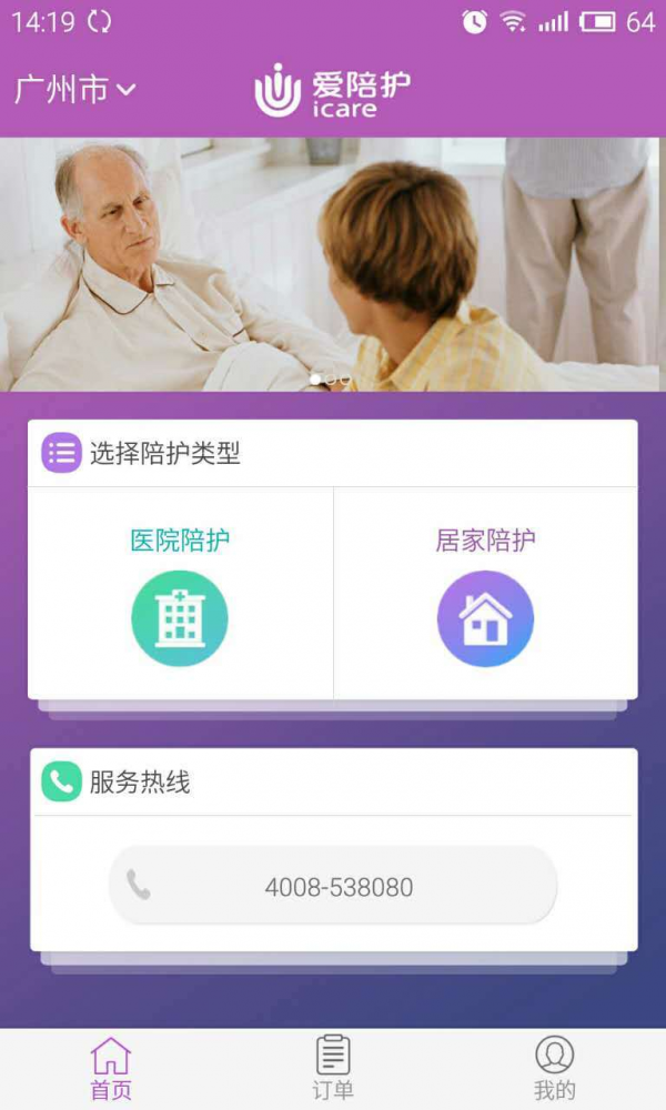 爱陪护(3)