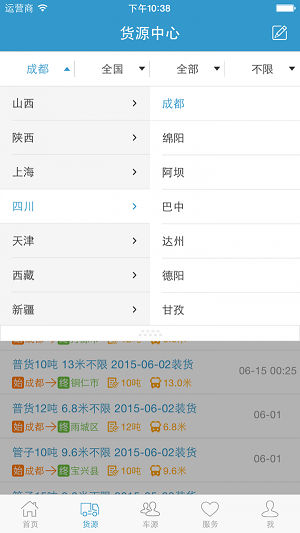 惠运货(1)