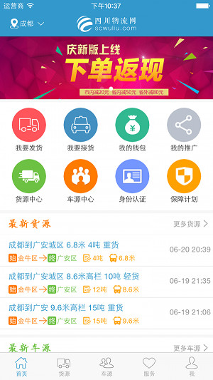 惠运货(2)