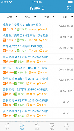 惠运货(3)