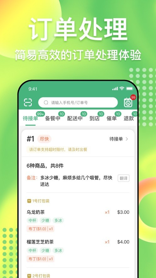 简单点商家端(2)