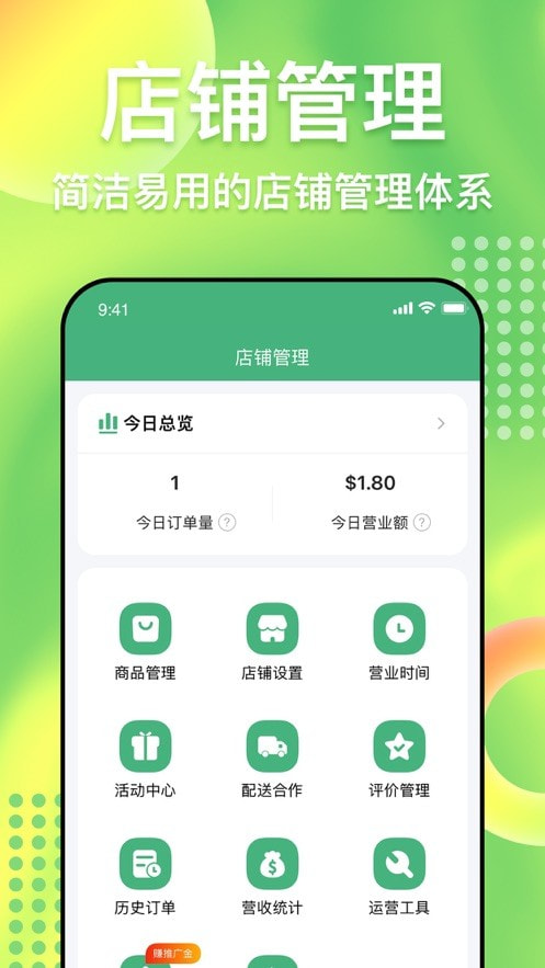 简单点商家端(1)