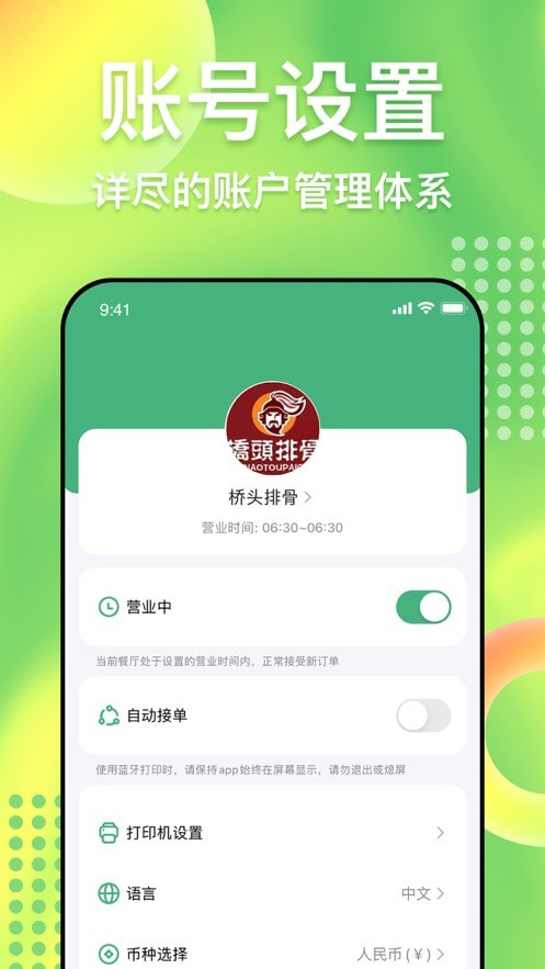 简单点商家端(3)