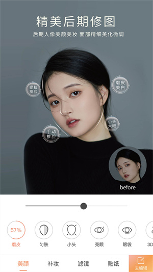 无他相机美颜(1)