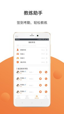 驾来也教练端(2)