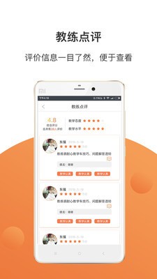 驾来也教练端(3)