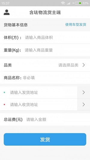 含珐物流货主端(1)