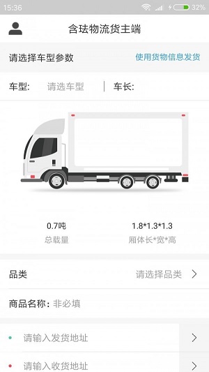 含珐物流货主端(3)