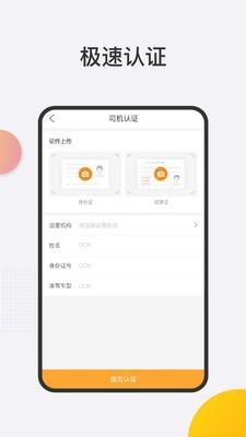 翼闪运司机端(1)