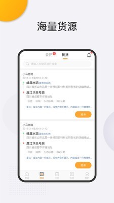 翼闪运司机端(2)