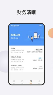 翼闪运司机端(3)