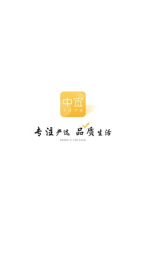 中宜严选(1)