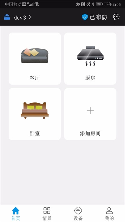 智唛慧家(2)