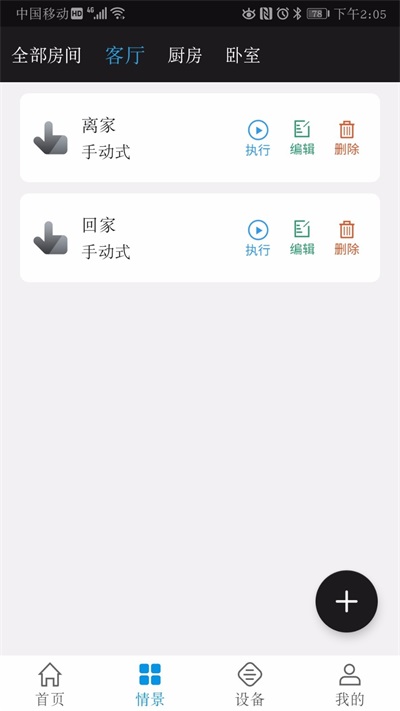 智唛慧家(3)