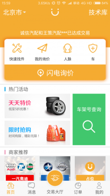 优优有车(2)