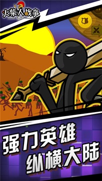 火柴人战争遗产fm魔改版(1)