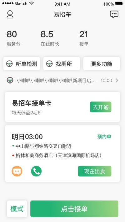 易招车司机端(2)